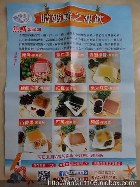 晴媽膠原鱗之凍飲