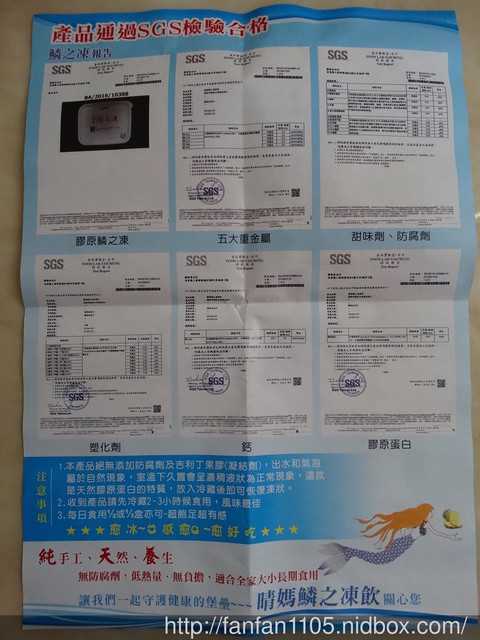 晴媽膠原鱗之凍飲