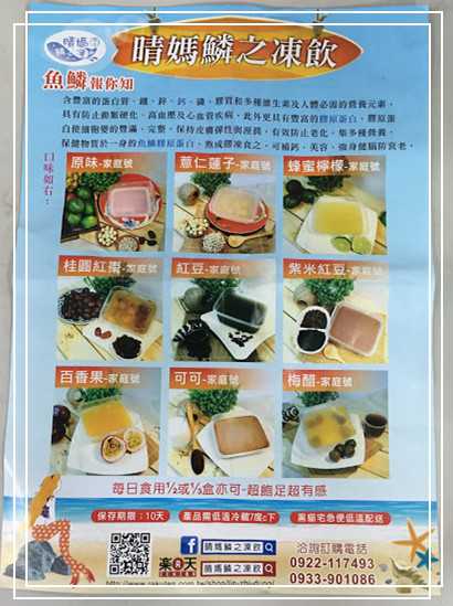 晴媽膠原鱗之凍飲