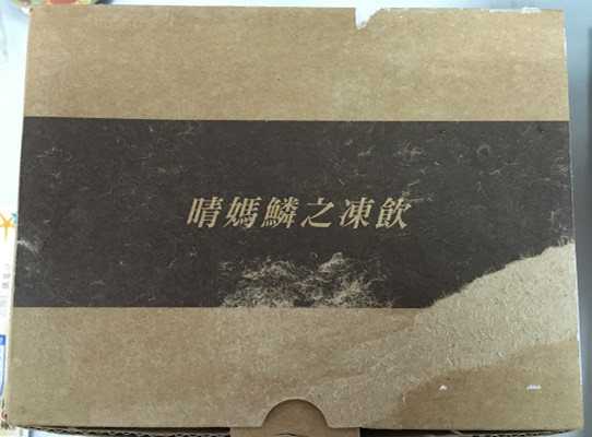 晴媽膠原鱗之凍飲