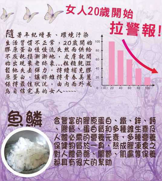 晴媽膠原鱗之凍飲