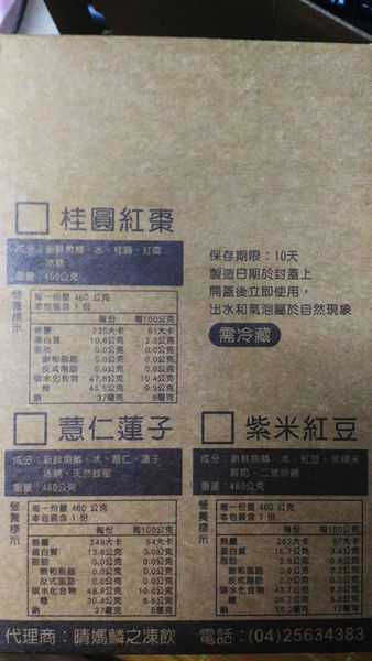 晴媽膠原鱗之凍飲