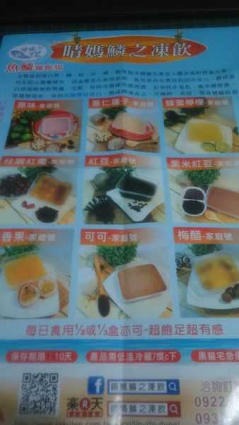 晴媽膠原鱗之凍飲