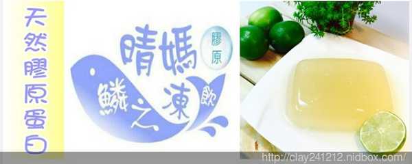 晴媽膠原鱗之凍飲