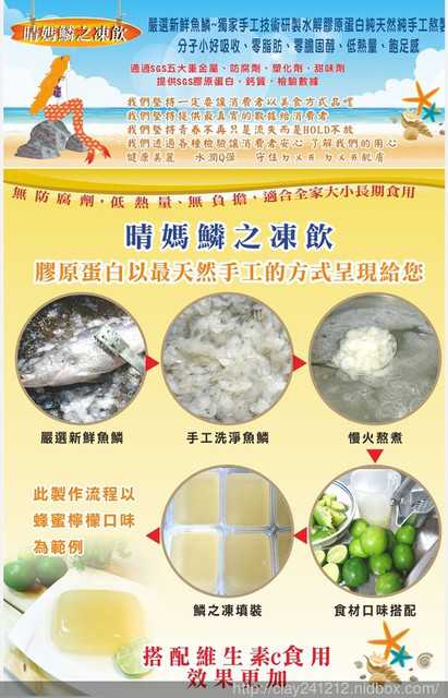 晴媽膠原鱗之凍飲