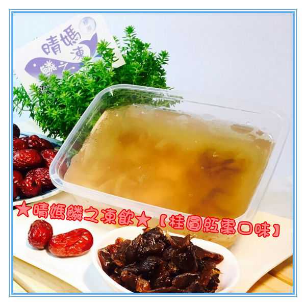 晴媽膠原鱗之凍飲