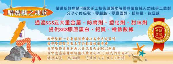 晴媽膠原鱗之凍飲