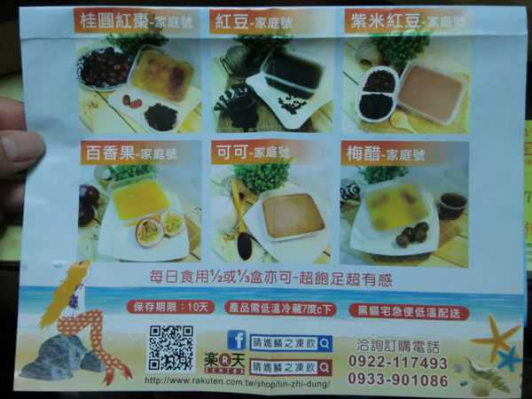 晴媽膠原鱗之凍飲