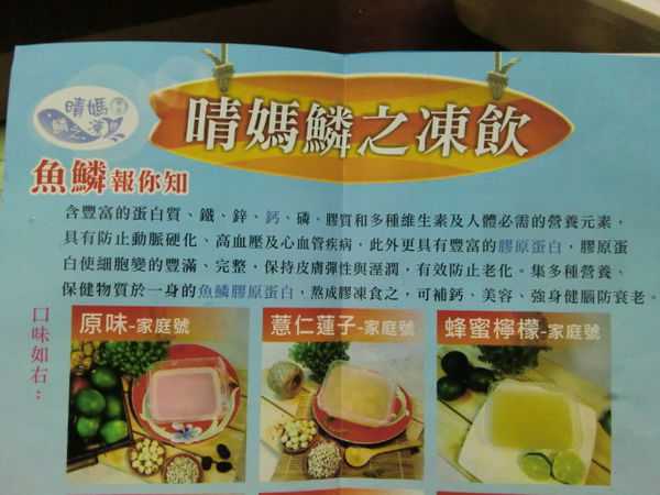 晴媽膠原鱗之凍飲