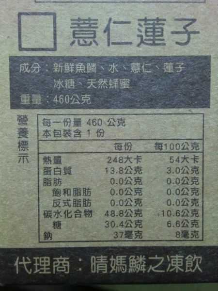 晴媽膠原鱗之凍飲