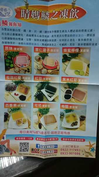 晴媽膠原鱗之凍飲