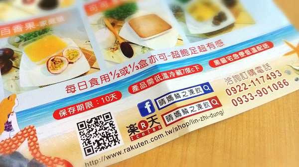 晴媽膠原鱗之凍飲