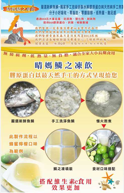 晴媽膠原鱗之凍飲