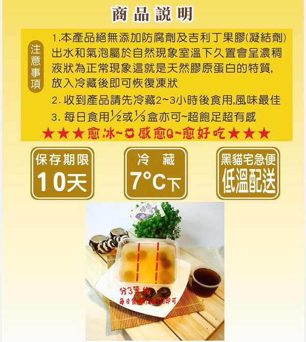 晴媽膠原鱗之凍飲