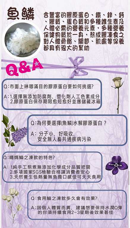 晴媽膠原鱗之凍飲