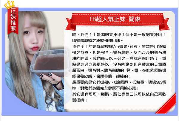 晴媽膠原鱗之凍飲