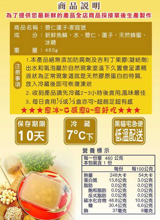 晴媽膠原鱗之凍飲