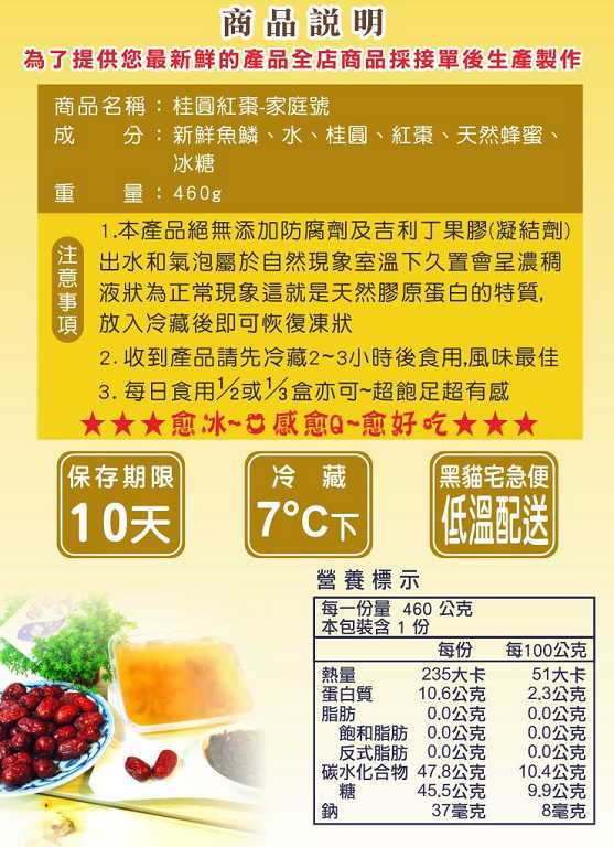 晴媽膠原鱗之凍飲