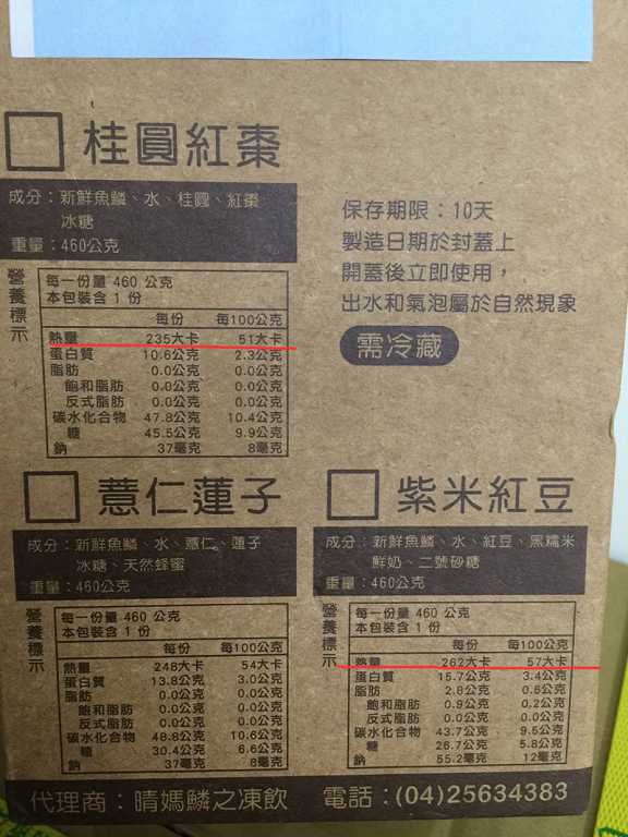 晴媽膠原鱗之凍飲