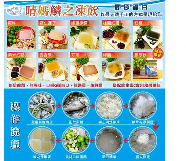 晴媽膠原鱗之凍飲