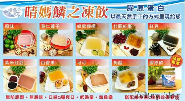 晴媽膠原鱗之凍飲