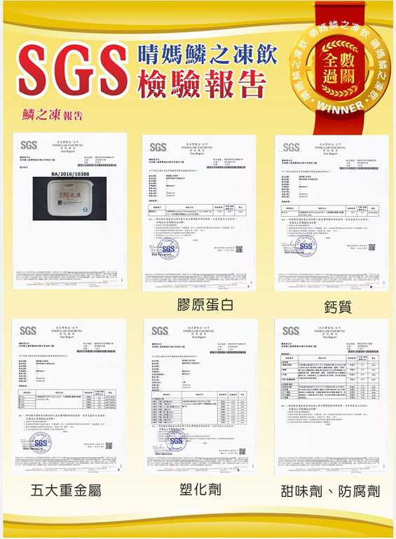 晴媽膠原鱗之凍飲