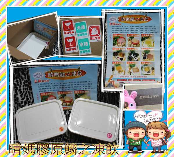 晴媽膠原鱗之凍飲