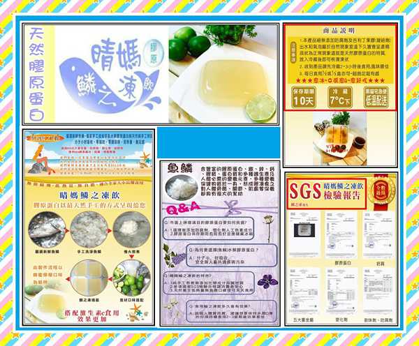 晴媽膠原鱗之凍飲