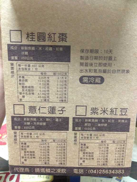 晴媽膠原鱗之凍飲