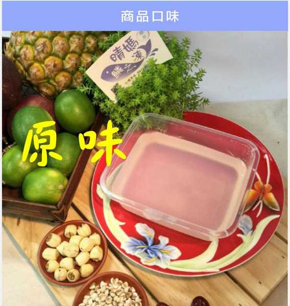 晴媽膠原鱗之凍飲