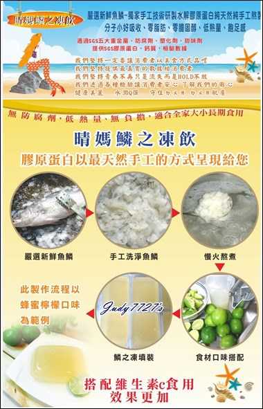 晴媽膠原鱗之凍飲