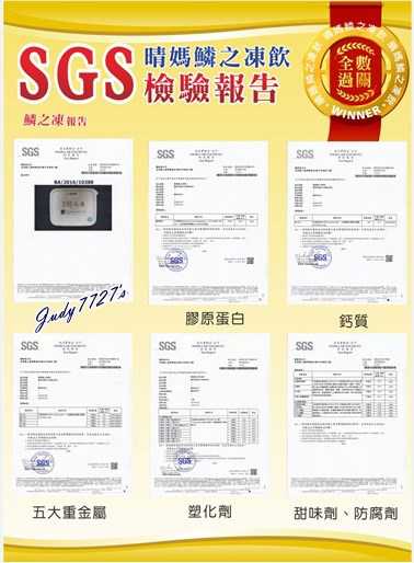 晴媽膠原鱗之凍飲