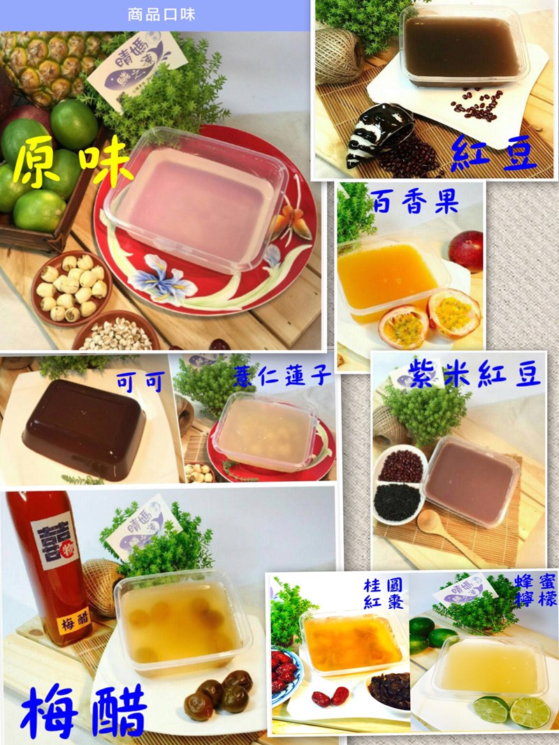 晴媽膠原鱗之凍飲