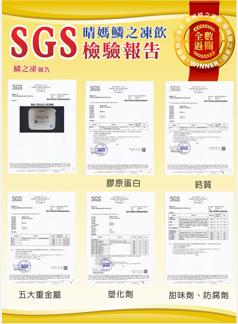 晴媽膠原鱗之凍飲