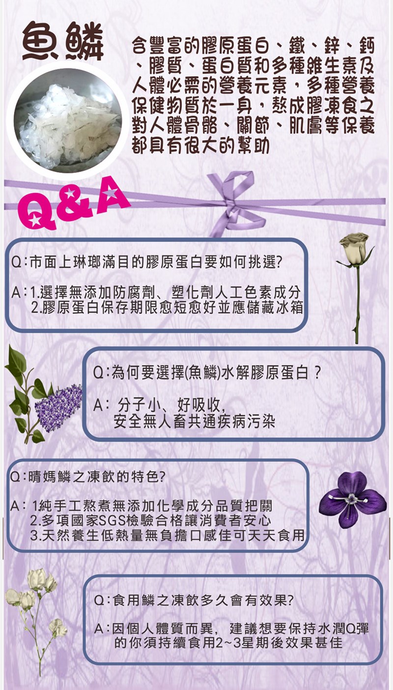 晴媽膠原鱗之凍飲