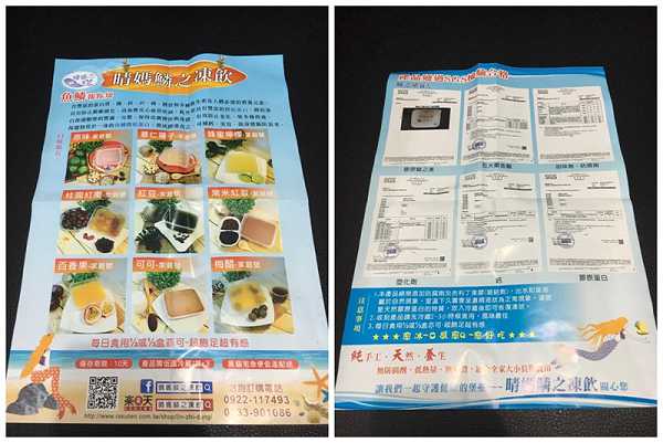 晴媽膠原鱗之凍飲