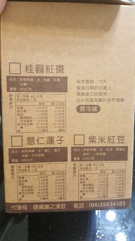 晴媽膠原鱗之凍飲