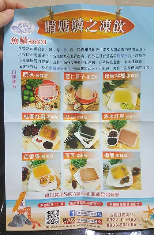 晴媽膠原鱗之凍飲