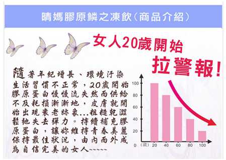 晴媽膠原鱗之凍飲