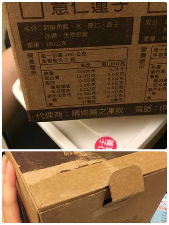 晴媽膠原鱗之凍飲