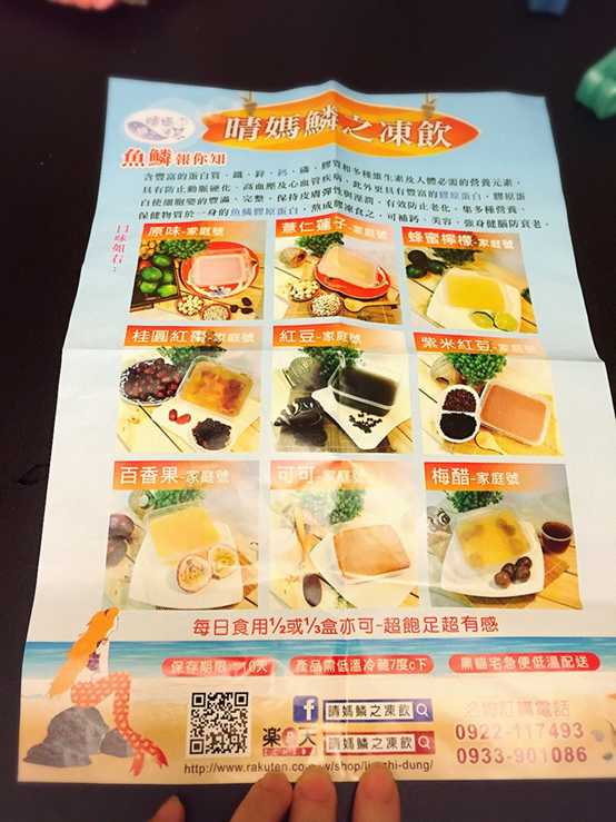 晴媽膠原鱗之凍飲