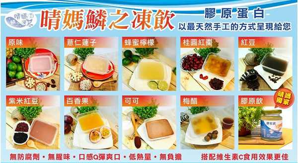 晴媽膠原鱗之凍飲