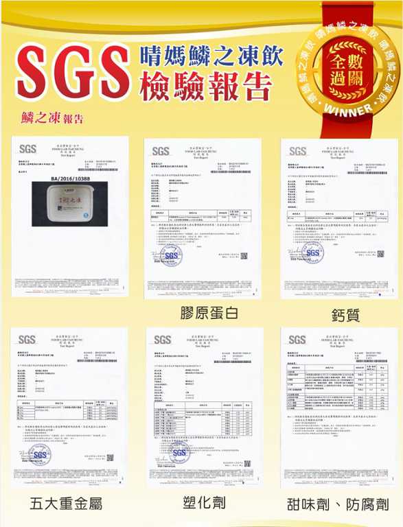 晴媽膠原鱗之凍飲