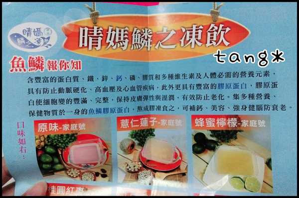 晴媽膠原鱗之凍飲