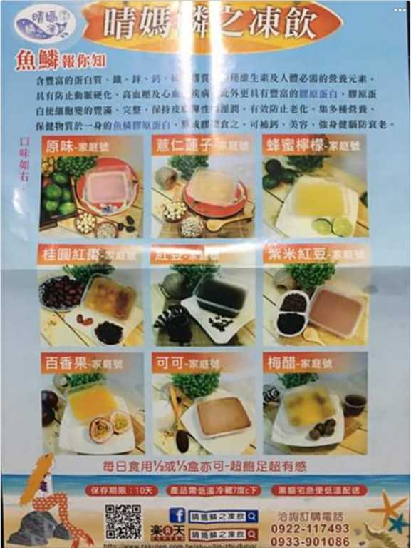 晴媽膠原鱗之凍飲