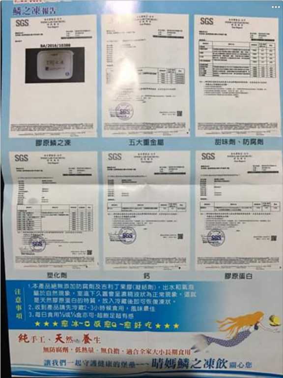 晴媽膠原鱗之凍飲