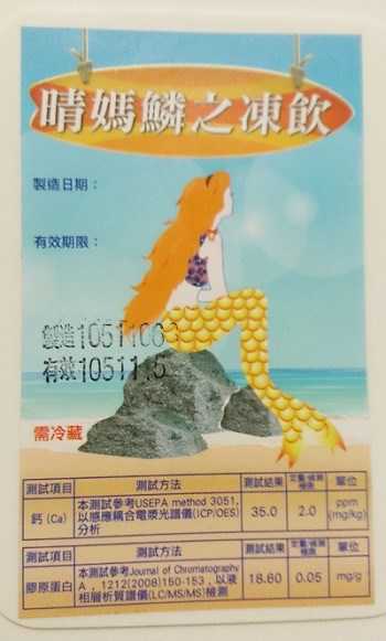 晴媽膠原鱗之凍飲