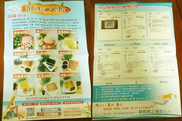 晴媽膠原鱗之凍飲