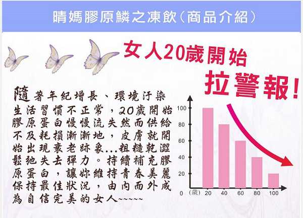 晴媽膠原鱗之凍飲