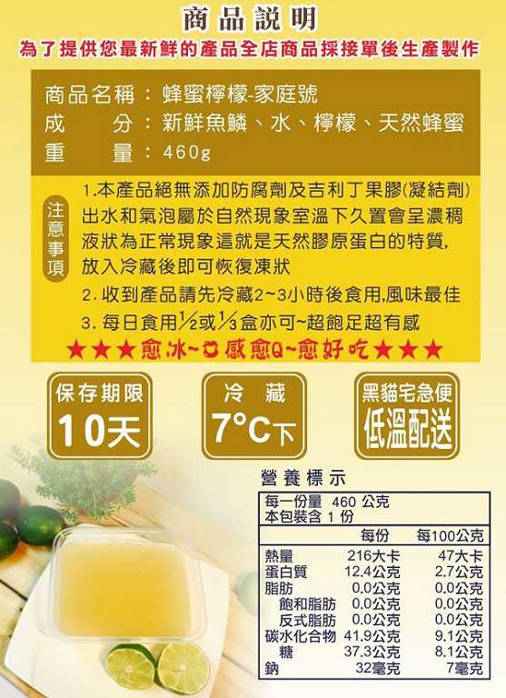 晴媽膠原鱗之凍飲